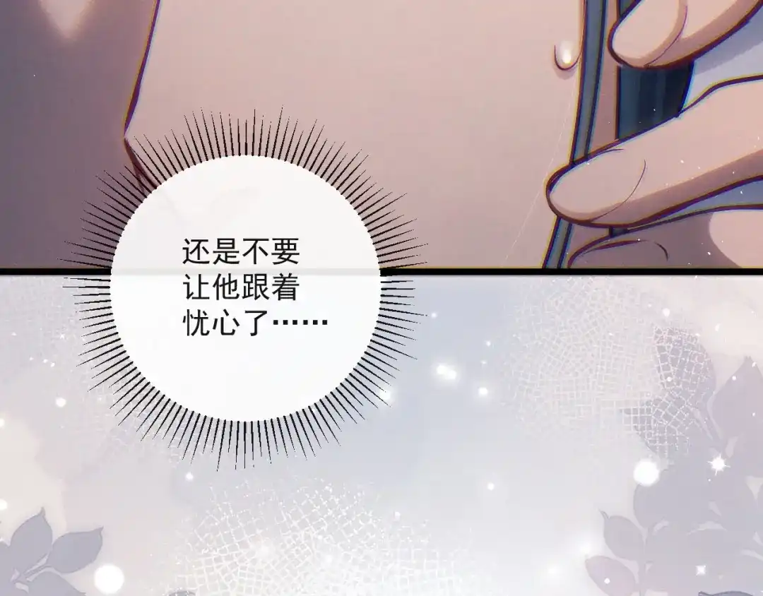 公子倾城 第25话 忍了一晚上 第92页