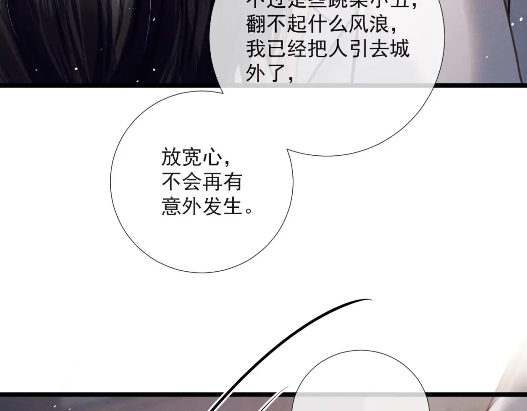 公子倾城 第25话 忍了一晚上 第95页