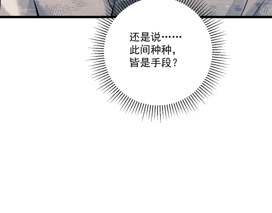 公子倾城 第26话 无需再忍 第110页