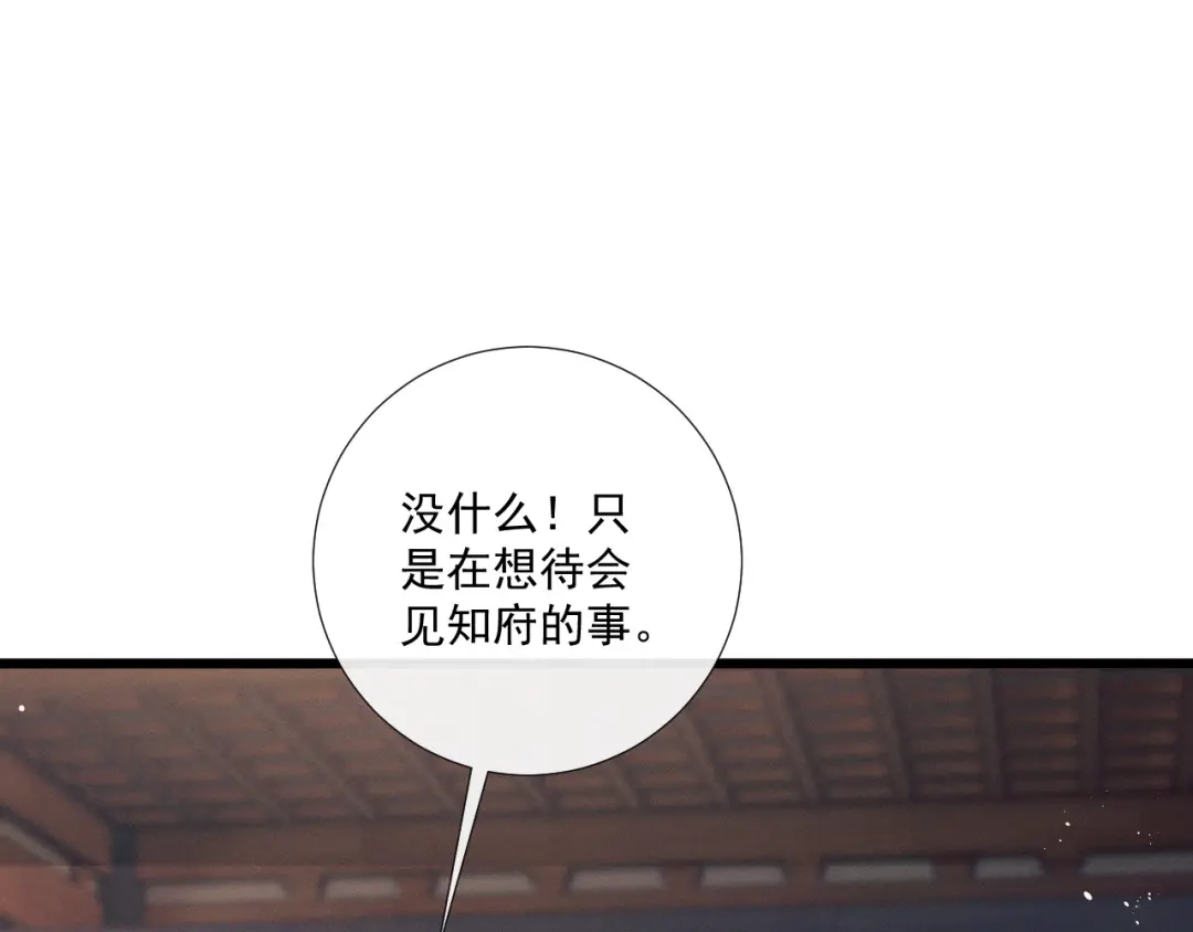 公子倾城 第26话 无需再忍 第44页