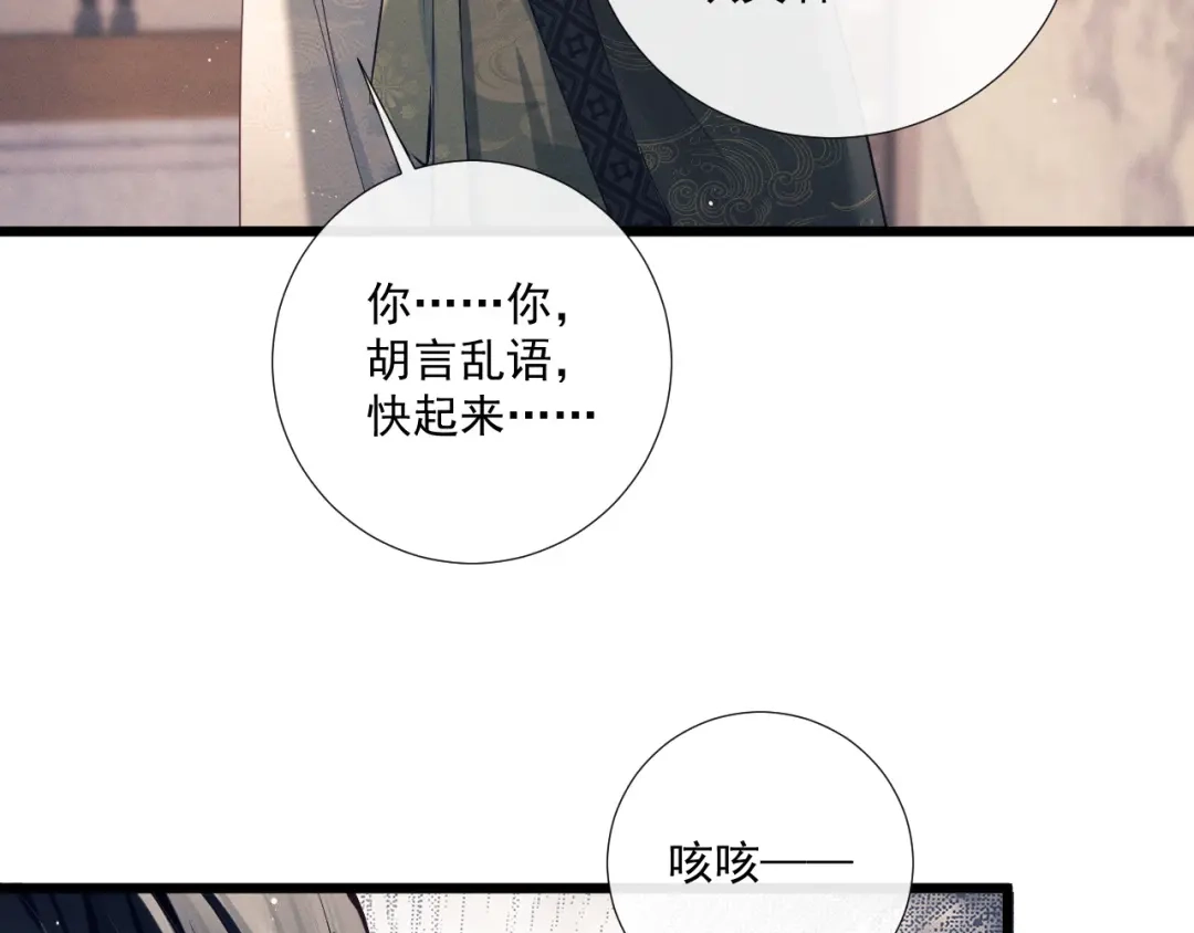 公子倾城 第26话 无需再忍 第53页