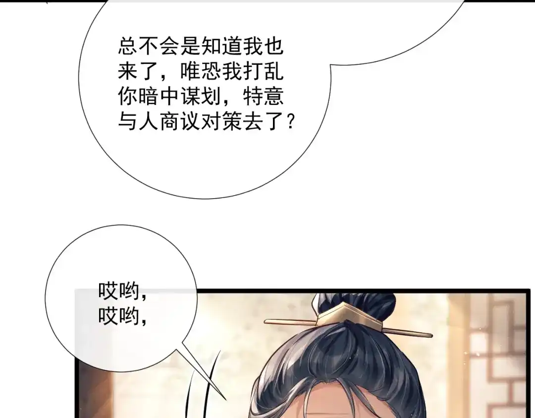 公子倾城 第26话 无需再忍 第60页