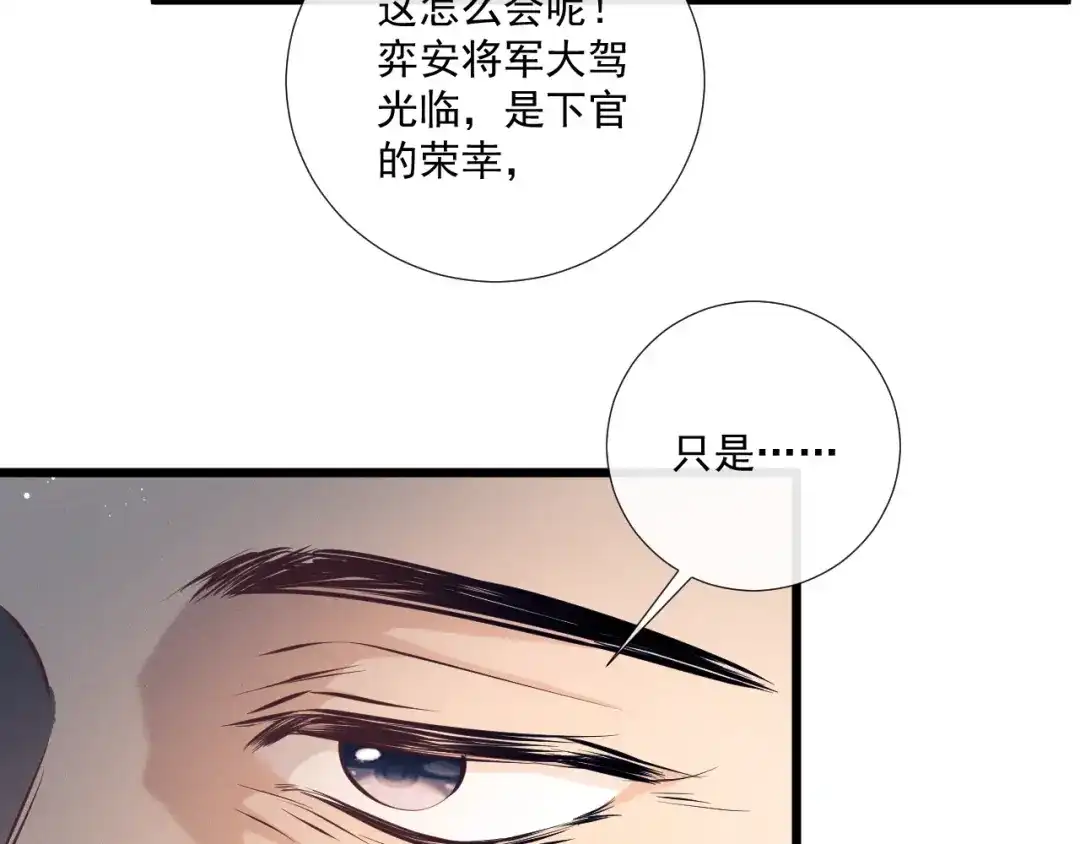 公子倾城 第26话 无需再忍 第62页