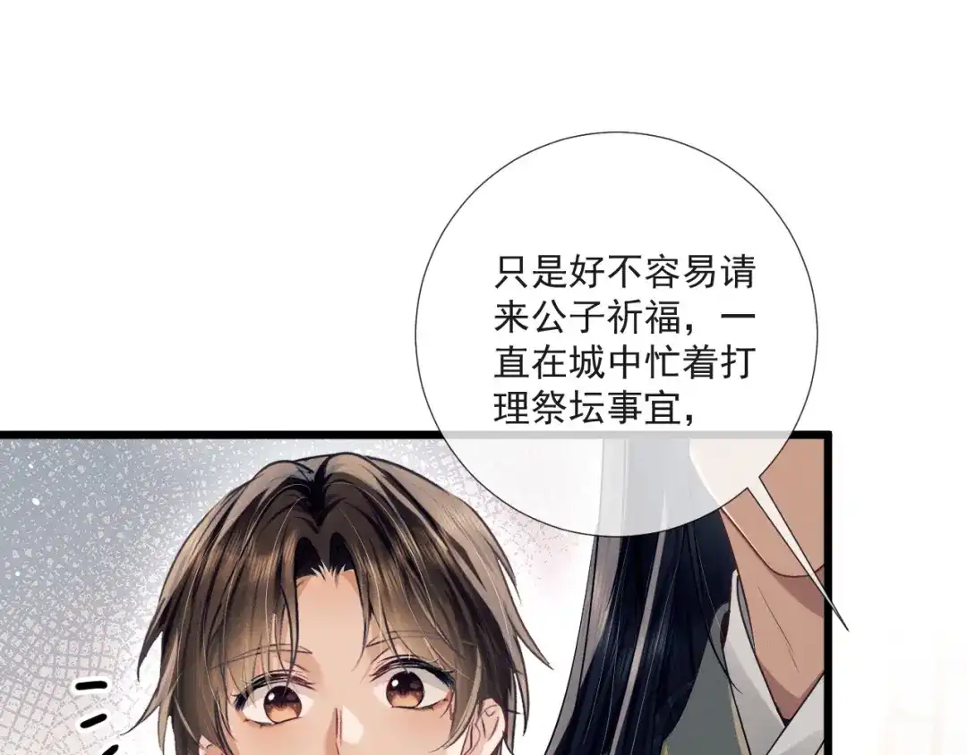 公子倾城 第26话 无需再忍 第64页