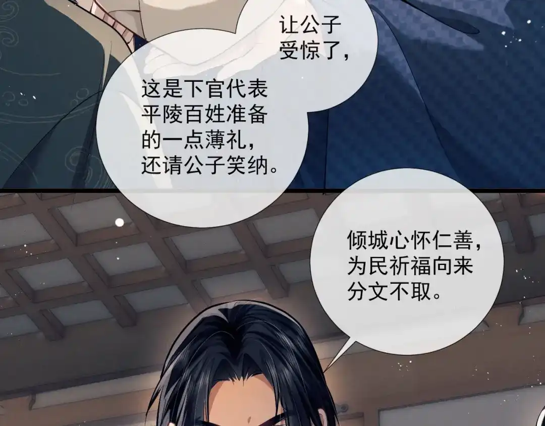 公子倾城 第26话 无需再忍 第67页