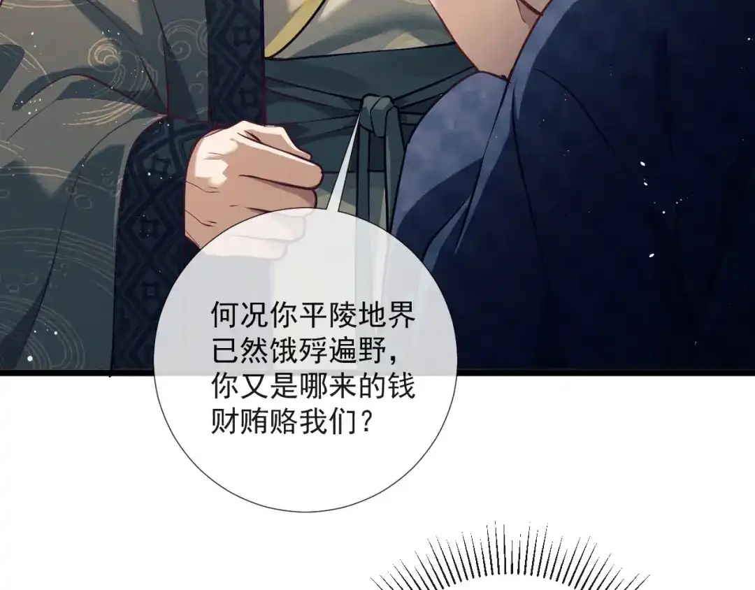 公子倾城 第26话 无需再忍 第69页