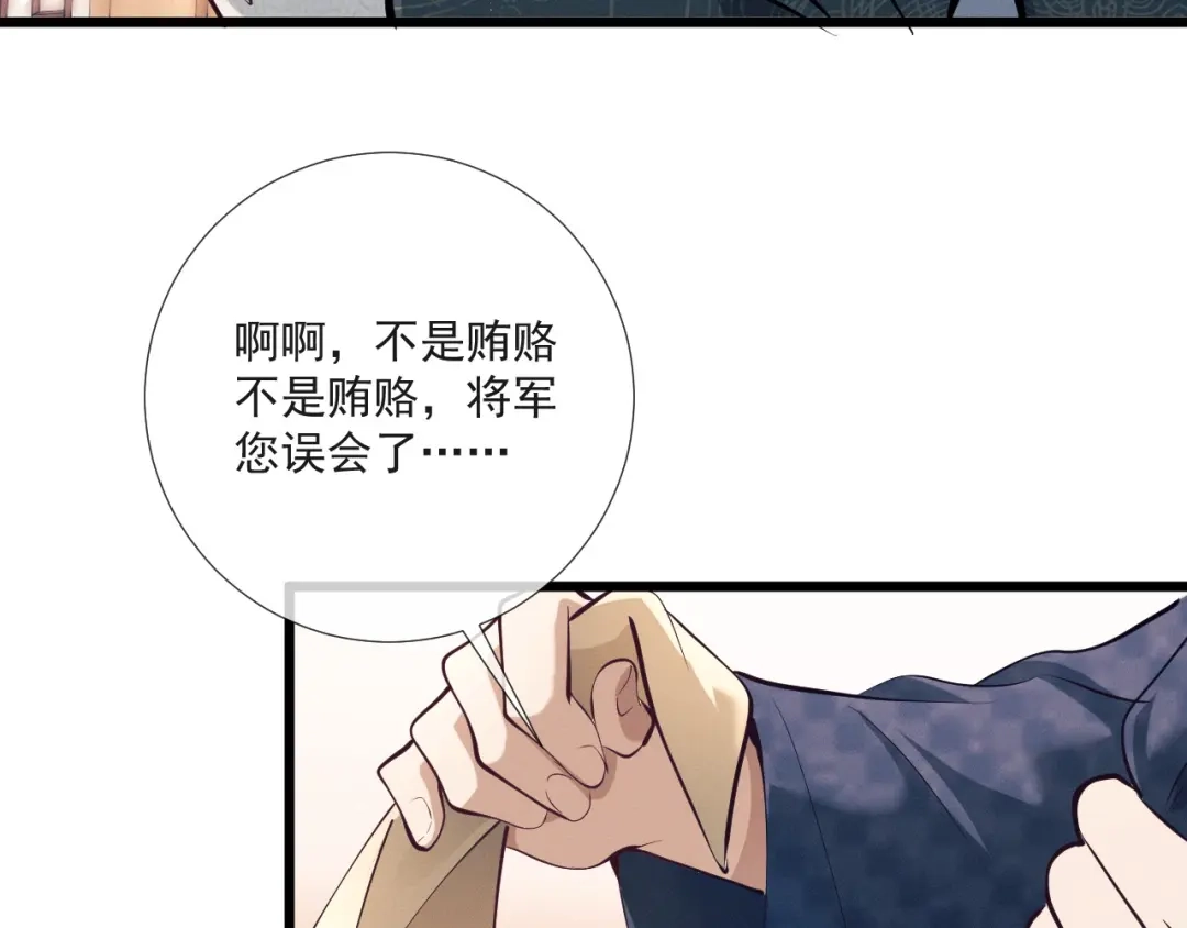 公子倾城 第26话 无需再忍 第72页