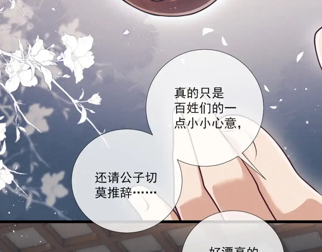 公子倾城 第26话 无需再忍 第75页