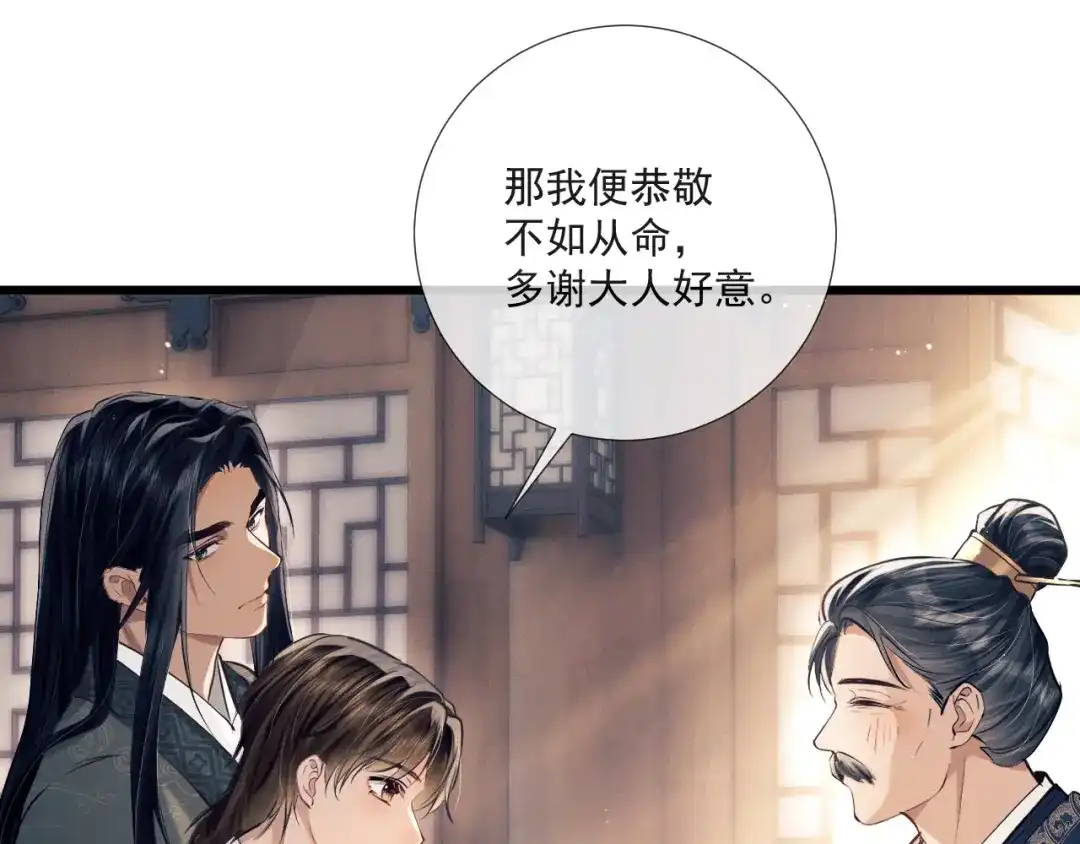公子倾城 第26话 无需再忍 第78页
