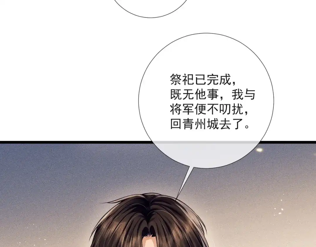 公子倾城 第26话 无需再忍 第80页