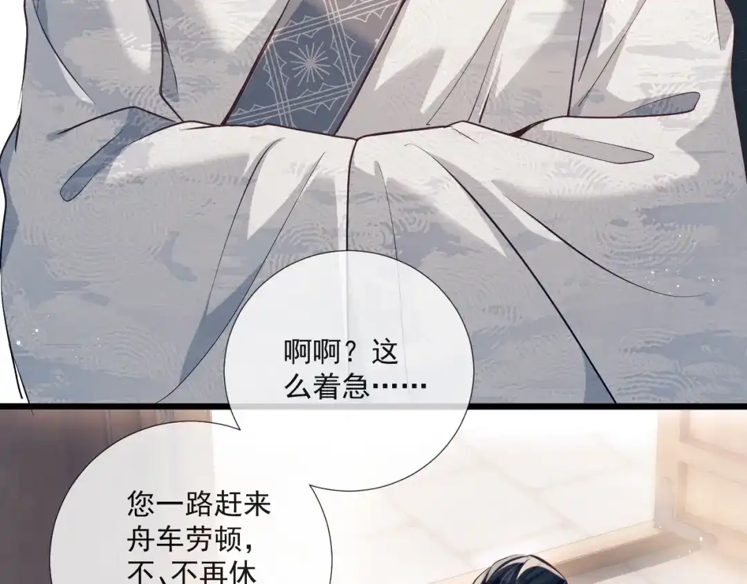公子倾城 第26话 无需再忍 第82页