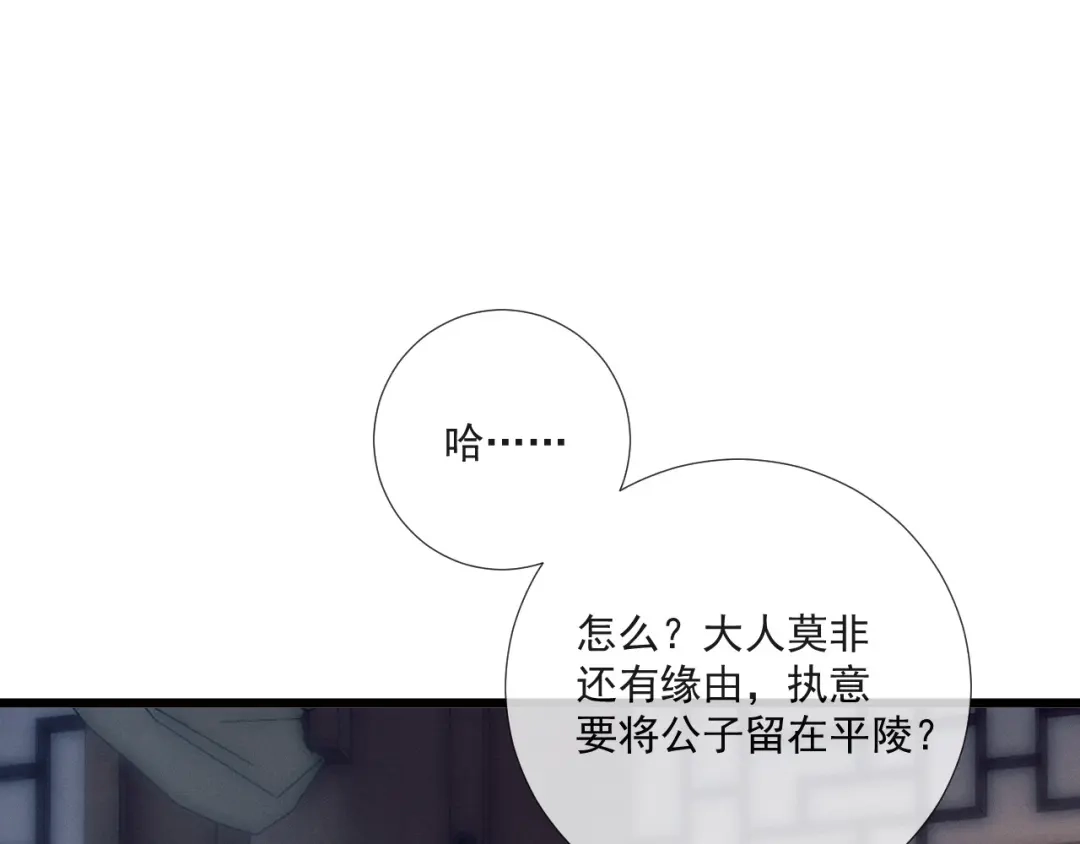 公子倾城 第26话 无需再忍 第85页