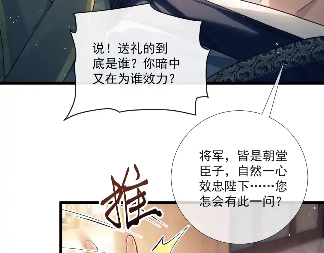 公子倾城 第26话 无需再忍 第90页