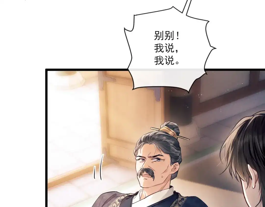 公子倾城 第26话 无需再忍 第95页