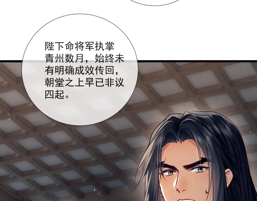 公子倾城 第26话 无需再忍 第97页