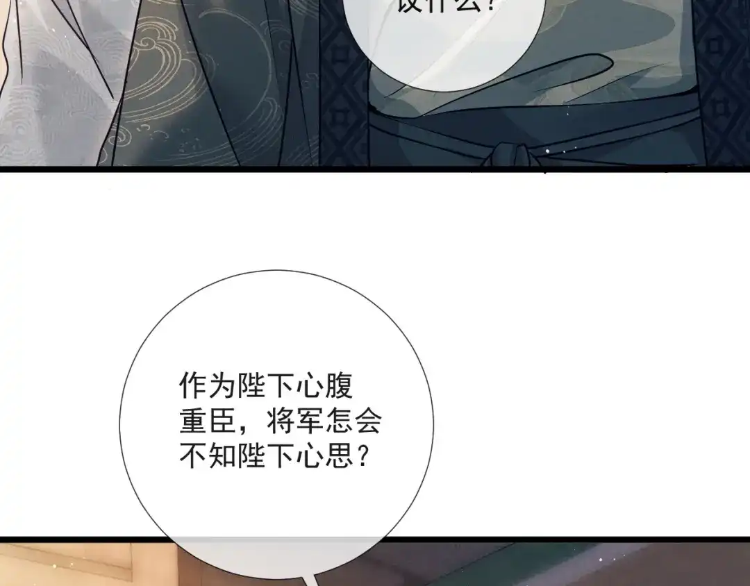 公子倾城 第26话 无需再忍 第99页