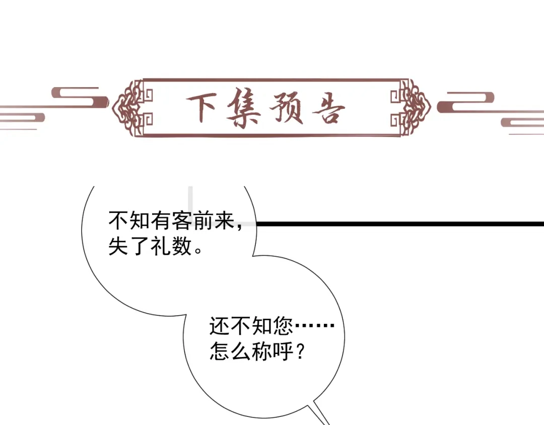 公子倾城 第27话 要出大事了？！ 第104页