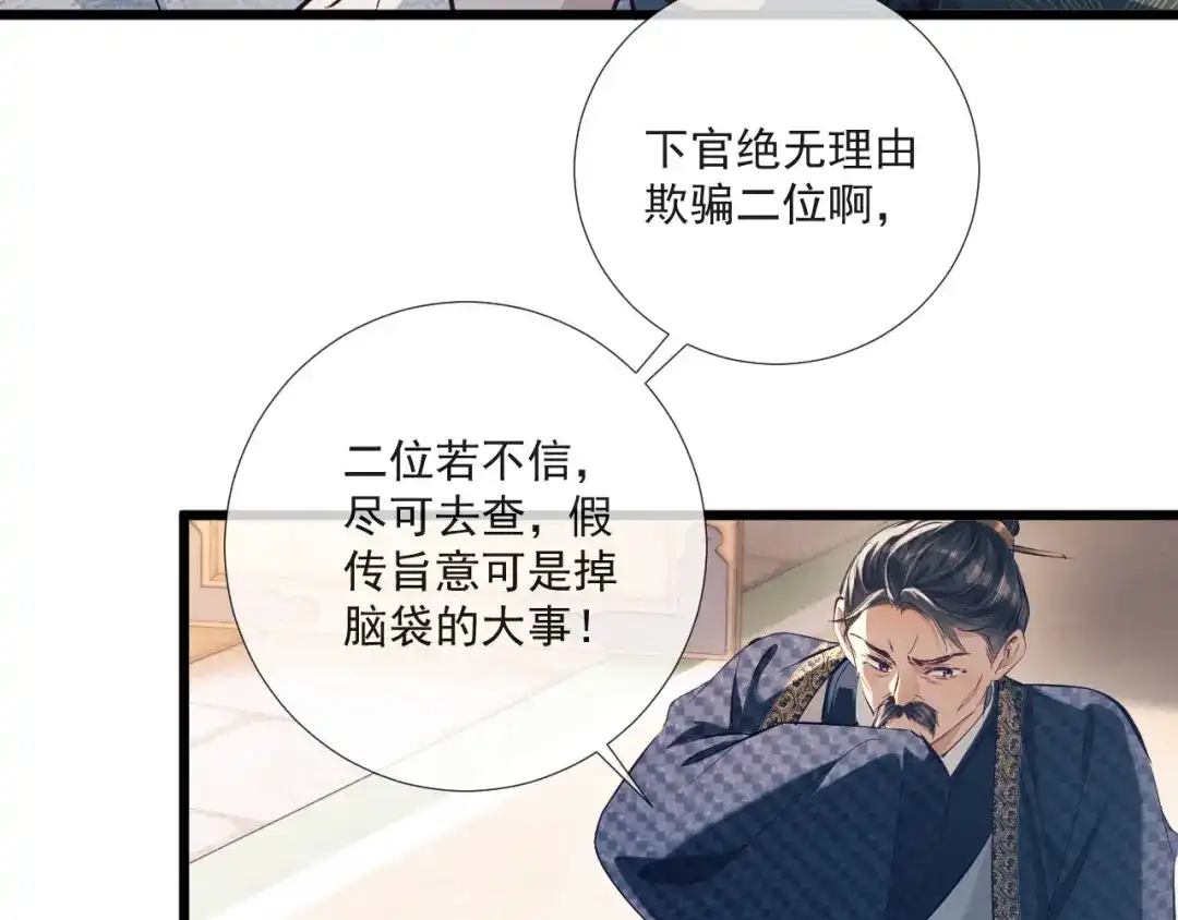 公子倾城 第27话 要出大事了？！ 第11页