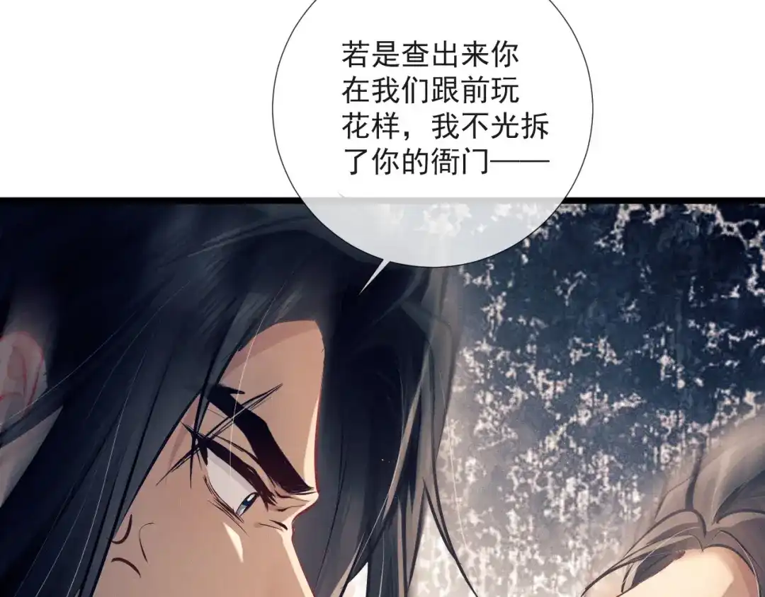 公子倾城 第27话 要出大事了？！ 第17页