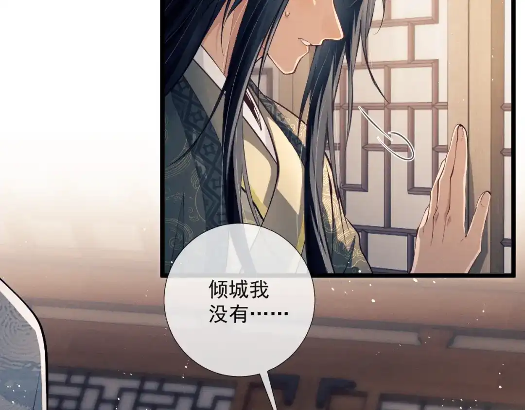 公子倾城 第27话 要出大事了？！ 第26页