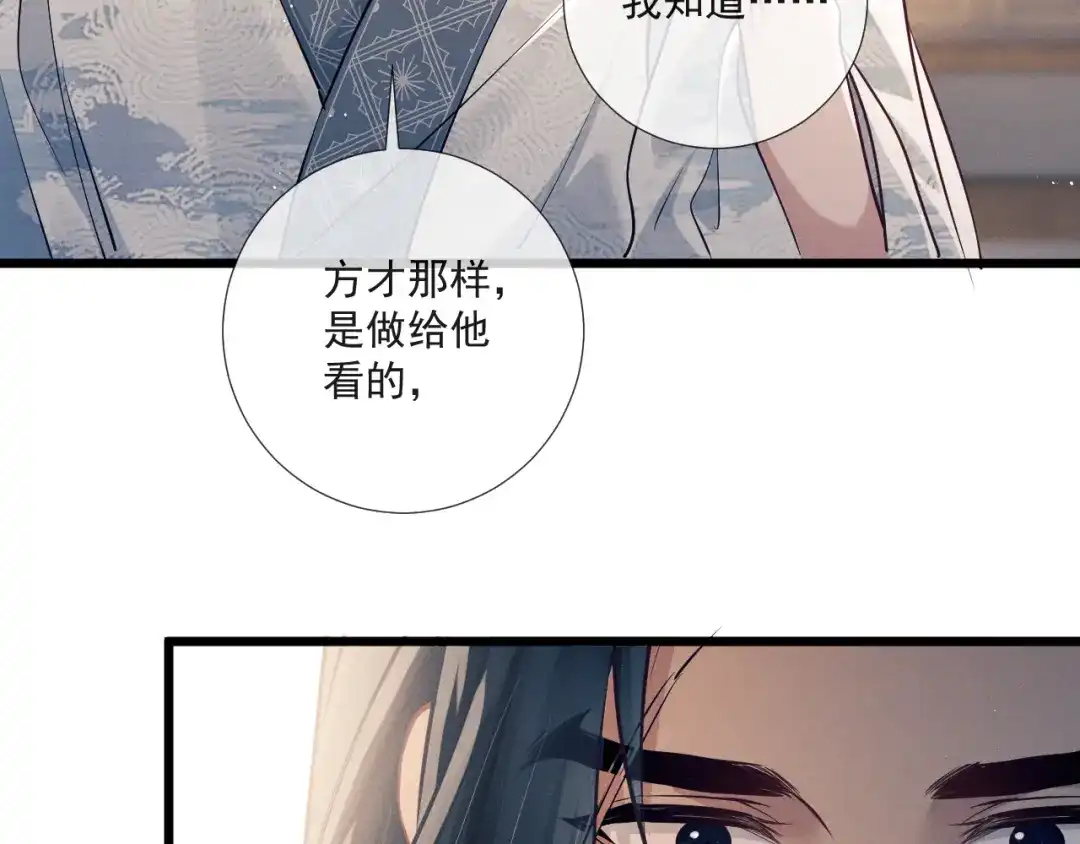 公子倾城 第27话 要出大事了？！ 第30页
