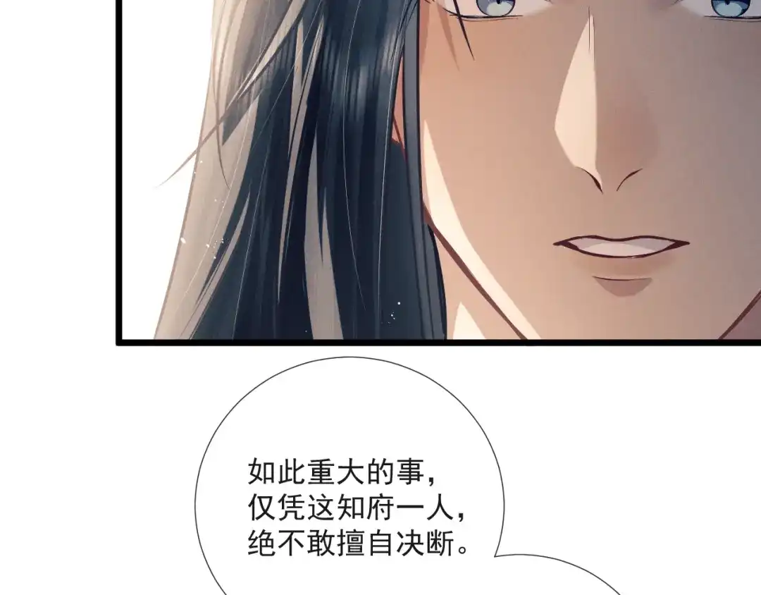 公子倾城 第27话 要出大事了？！ 第31页