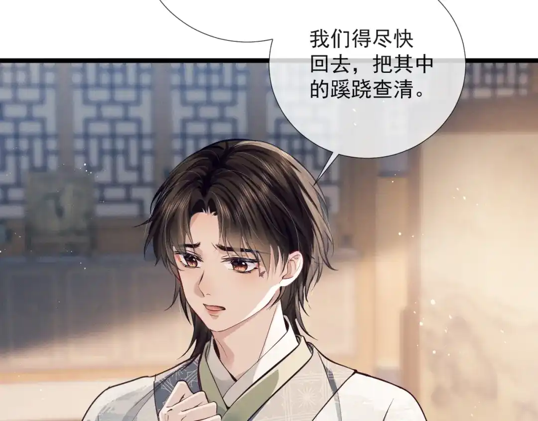 公子倾城 第27话 要出大事了？！ 第32页