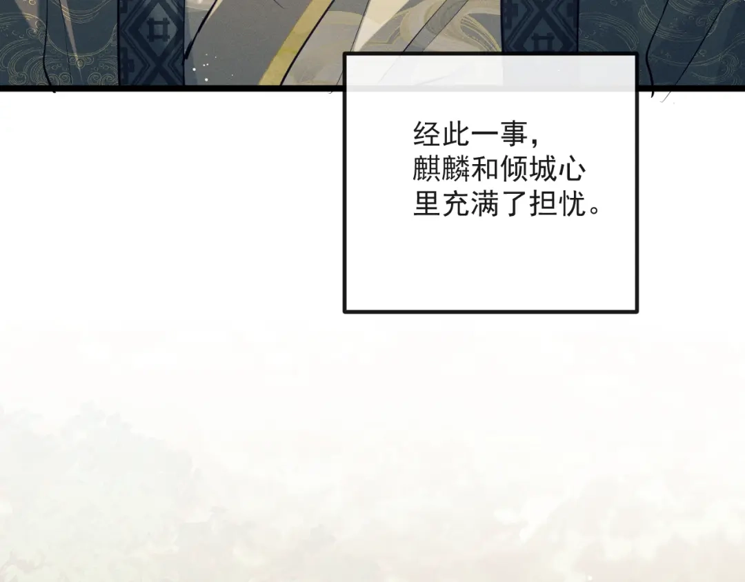 公子倾城 第27话 要出大事了？！ 第36页