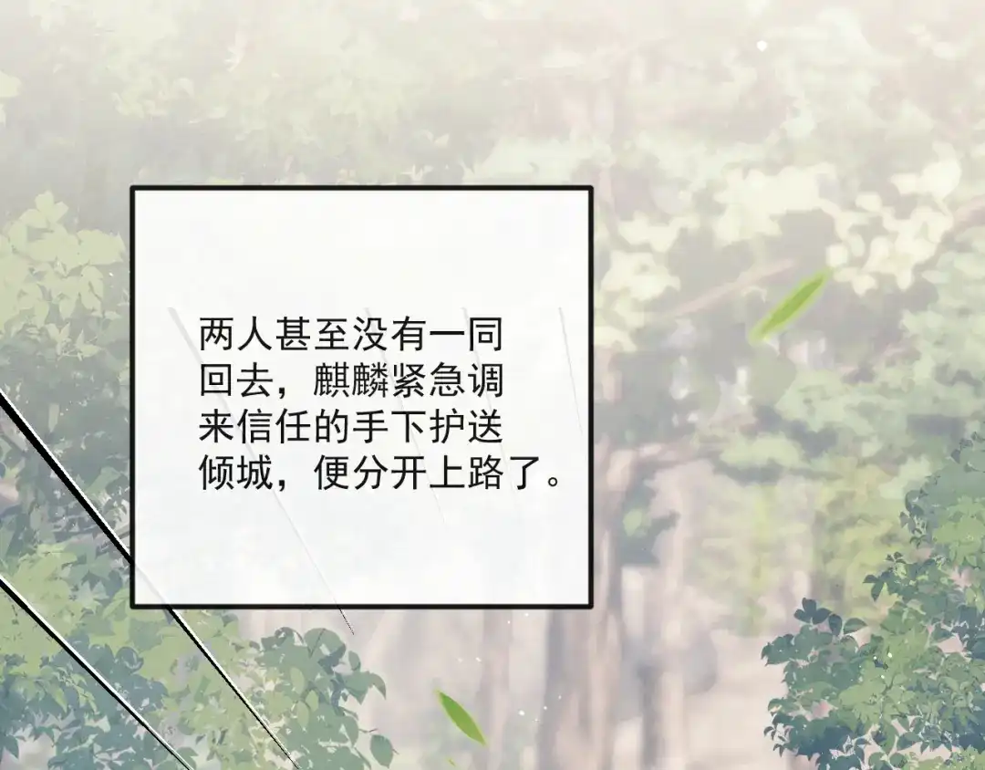 公子倾城 第27话 要出大事了？！ 第37页