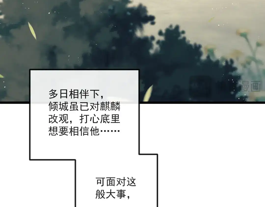 公子倾城 第27话 要出大事了？！ 第41页