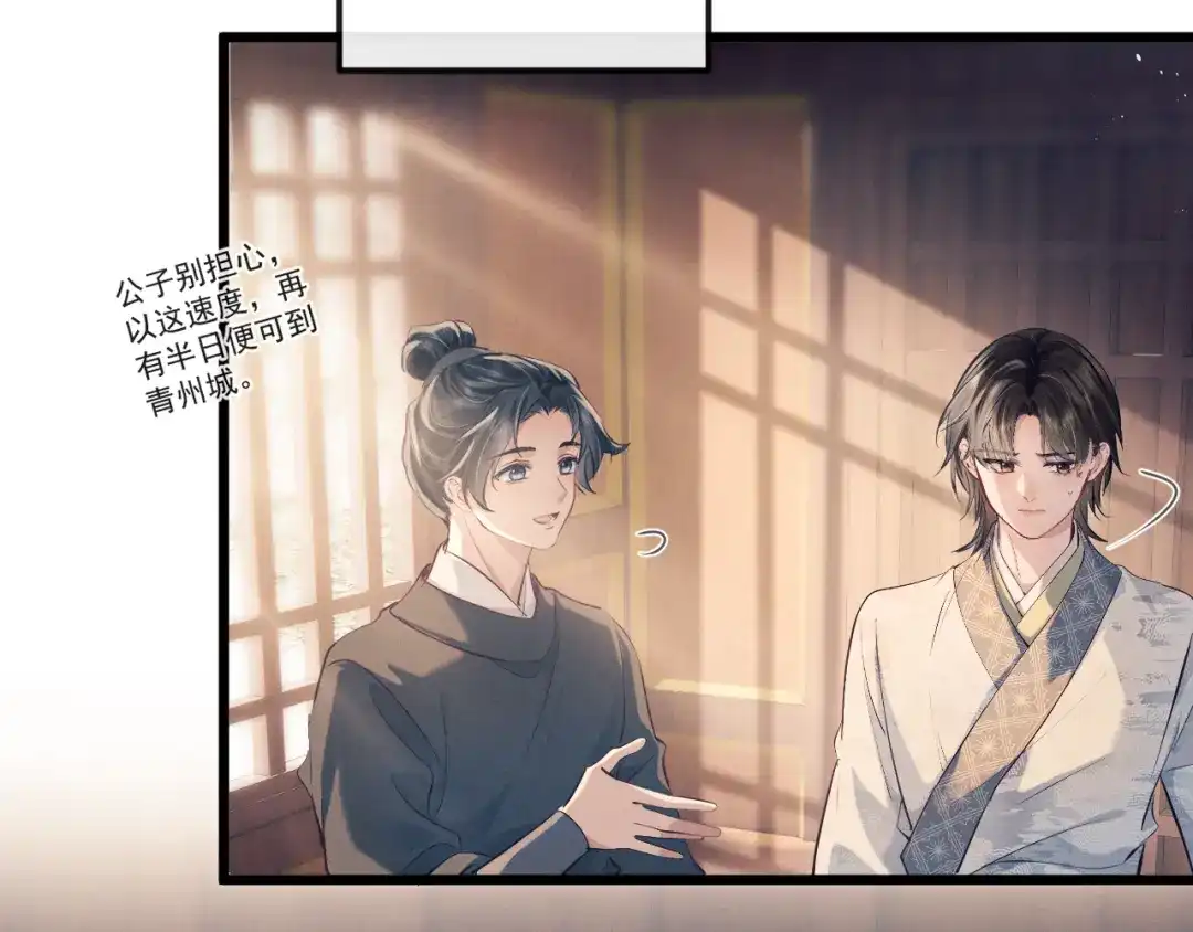 公子倾城 第27话 要出大事了？！ 第42页