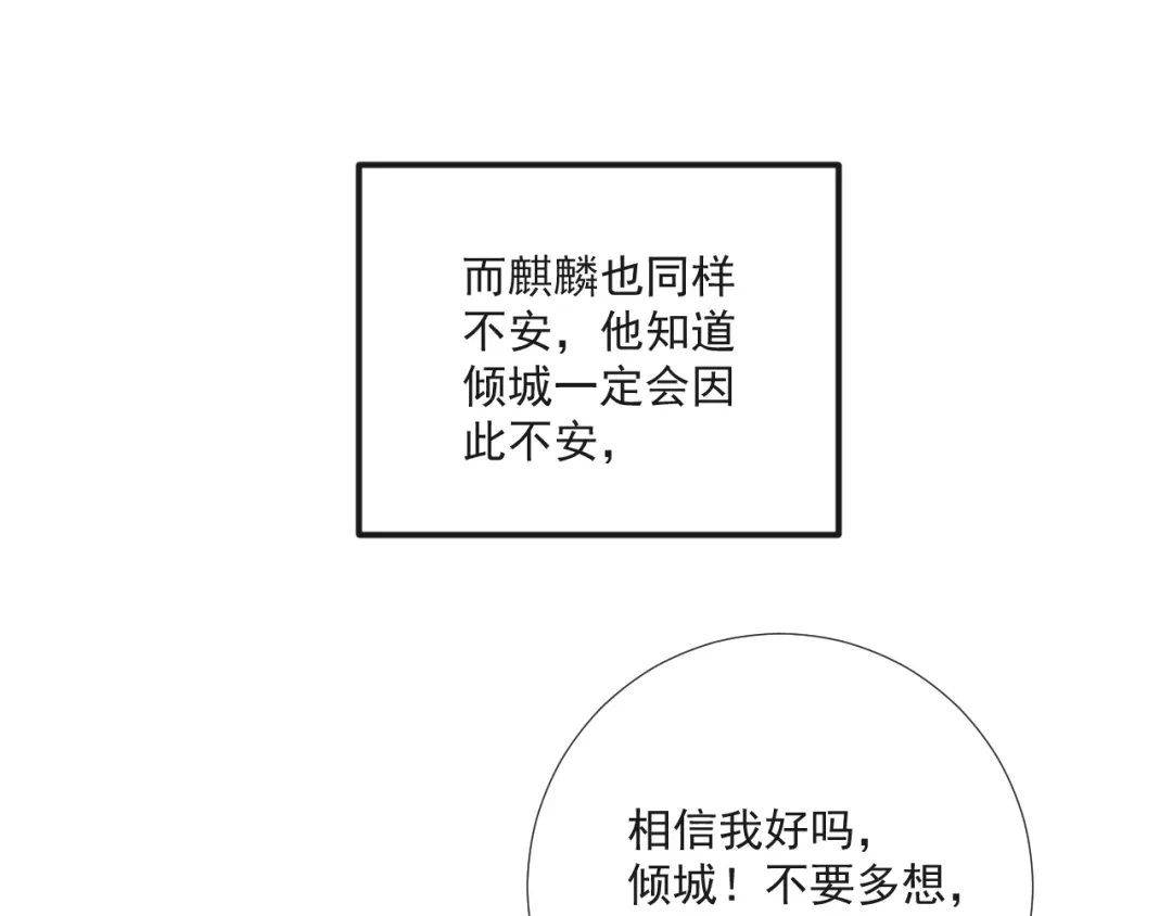 公子倾城 第27话 要出大事了？！ 第46页
