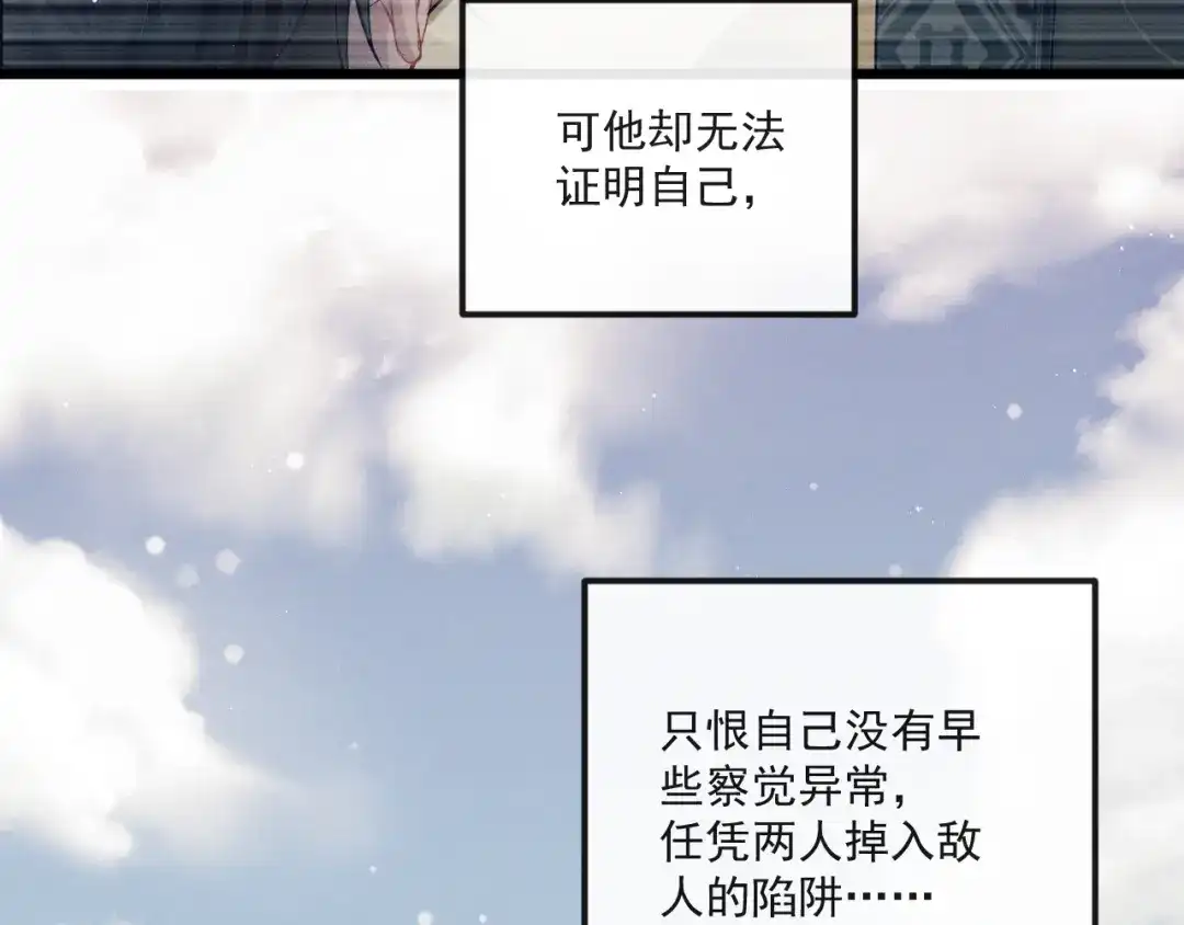 公子倾城 第27话 要出大事了？！ 第50页