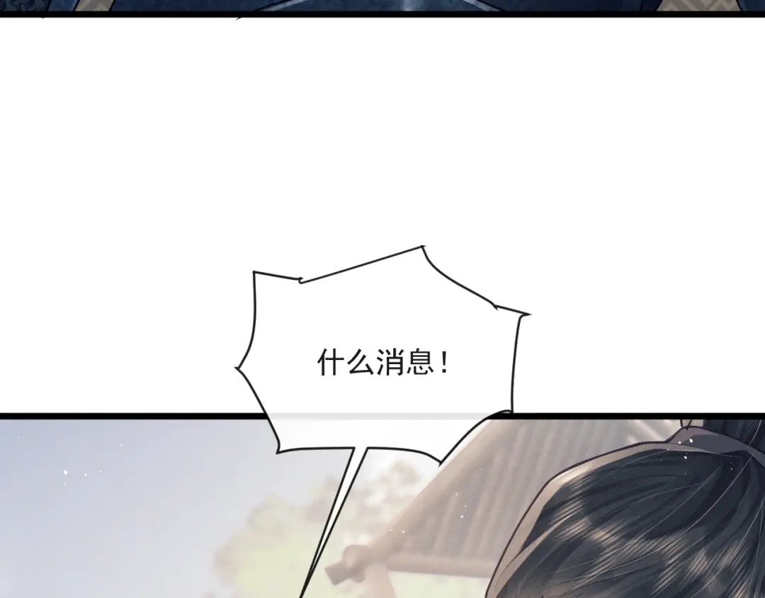 公子倾城 第27话 要出大事了？！ 第59页
