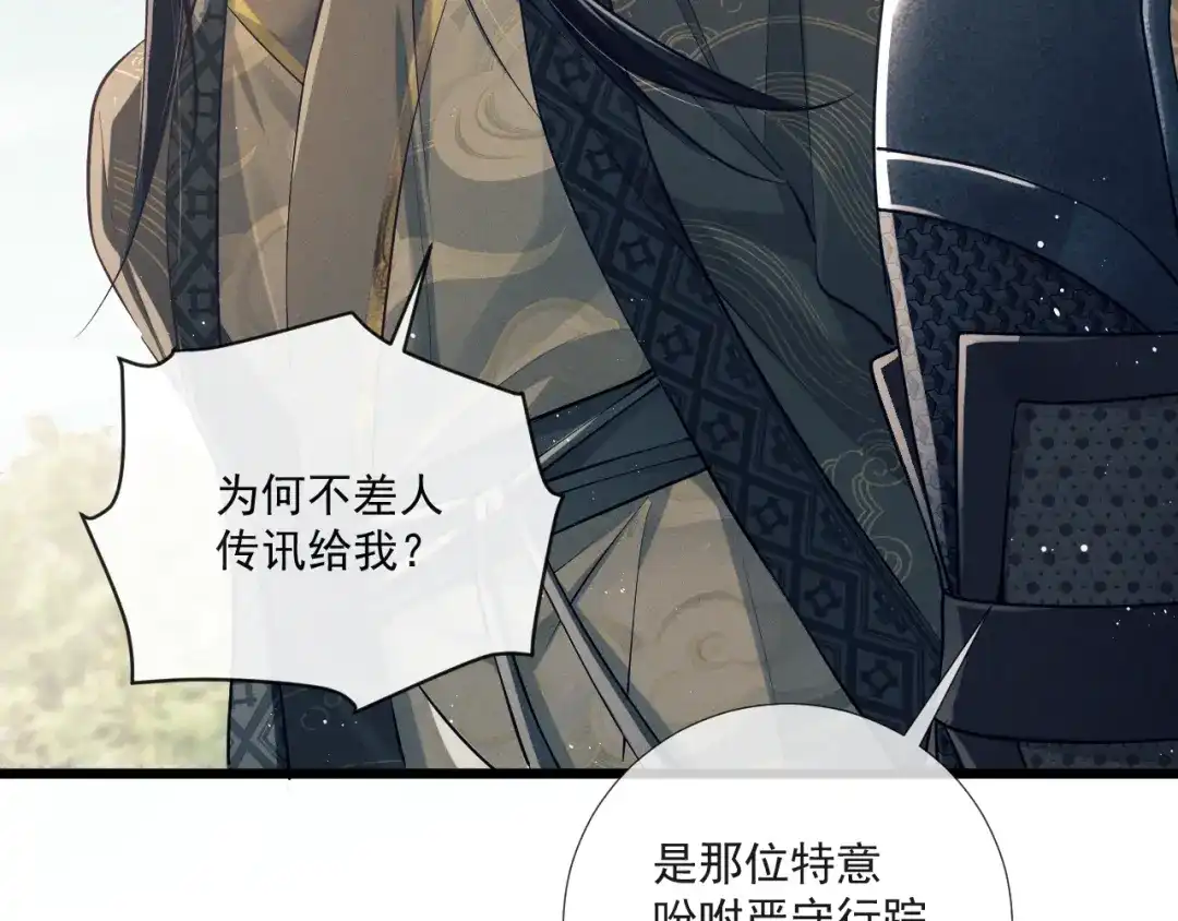 公子倾城 第27话 要出大事了？！ 第61页
