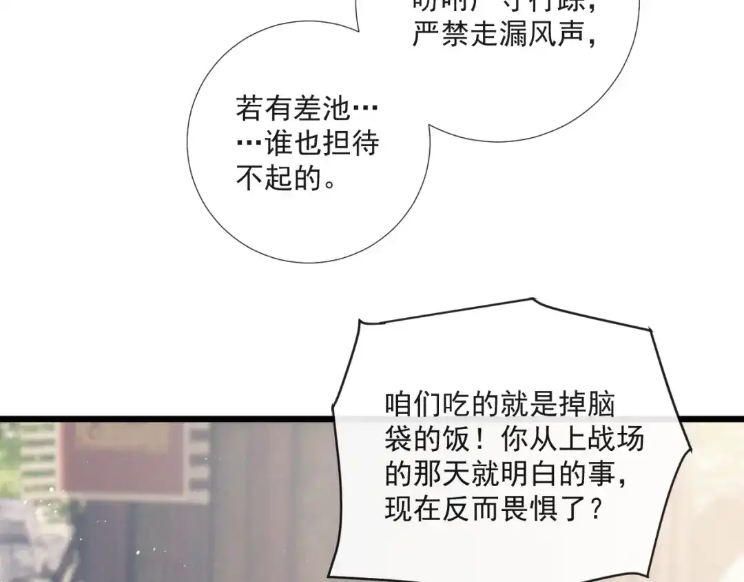 公子倾城 第27话 要出大事了？！ 第62页