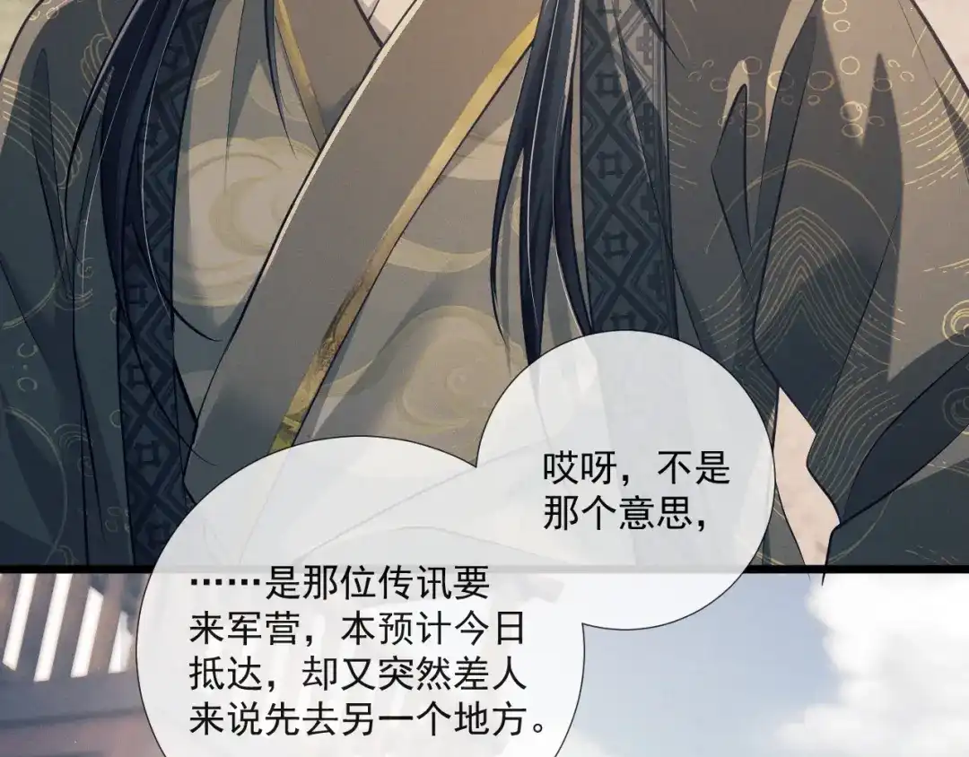 公子倾城 第27话 要出大事了？！ 第64页