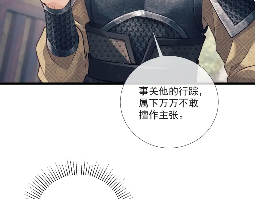 公子倾城 第27话 要出大事了？！ 第66页