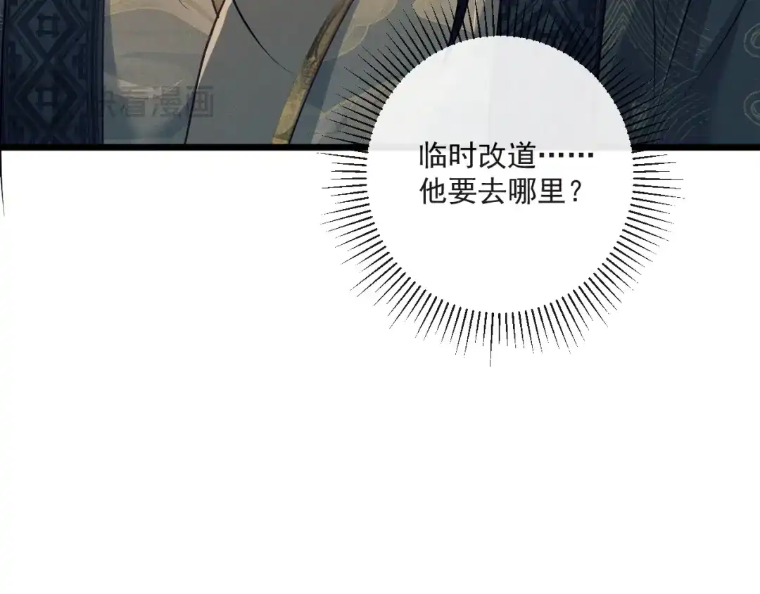 公子倾城 第27话 要出大事了？！ 第69页