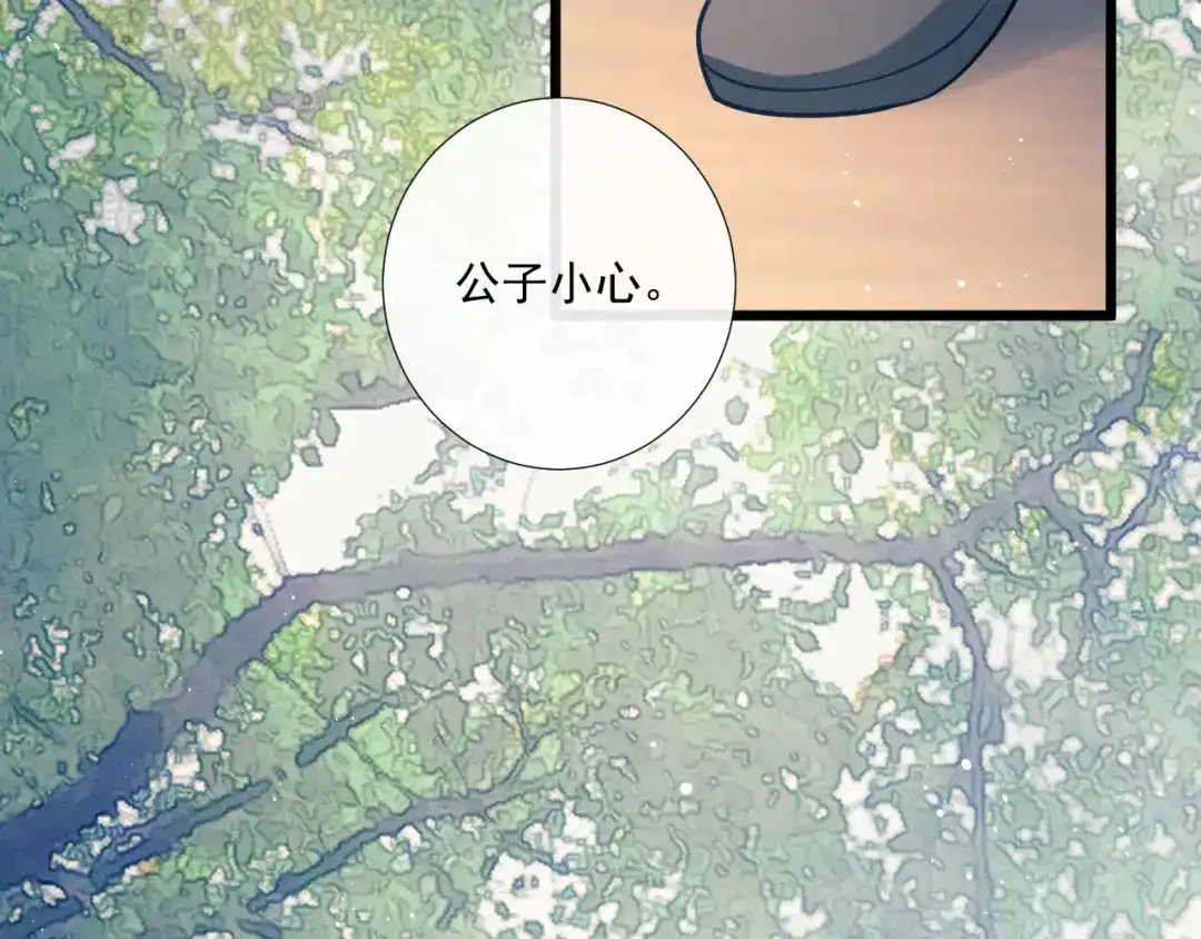公子倾城 第27话 要出大事了？！ 第76页