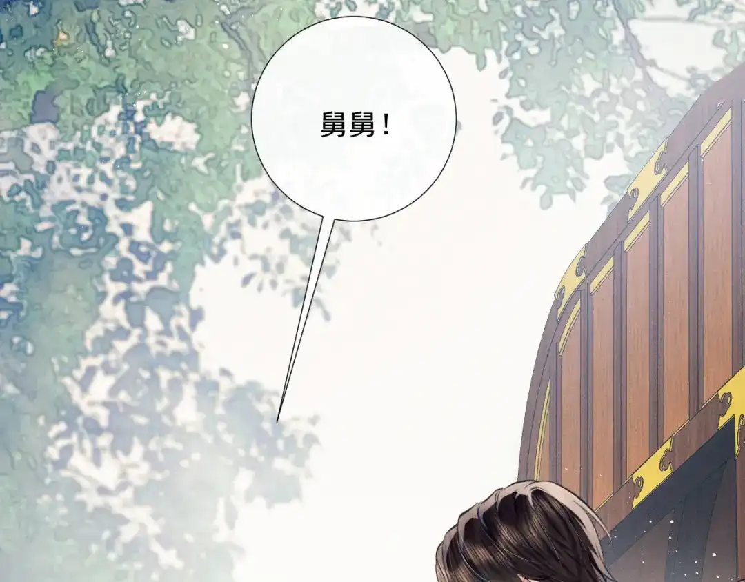 公子倾城 第27话 要出大事了？！ 第77页