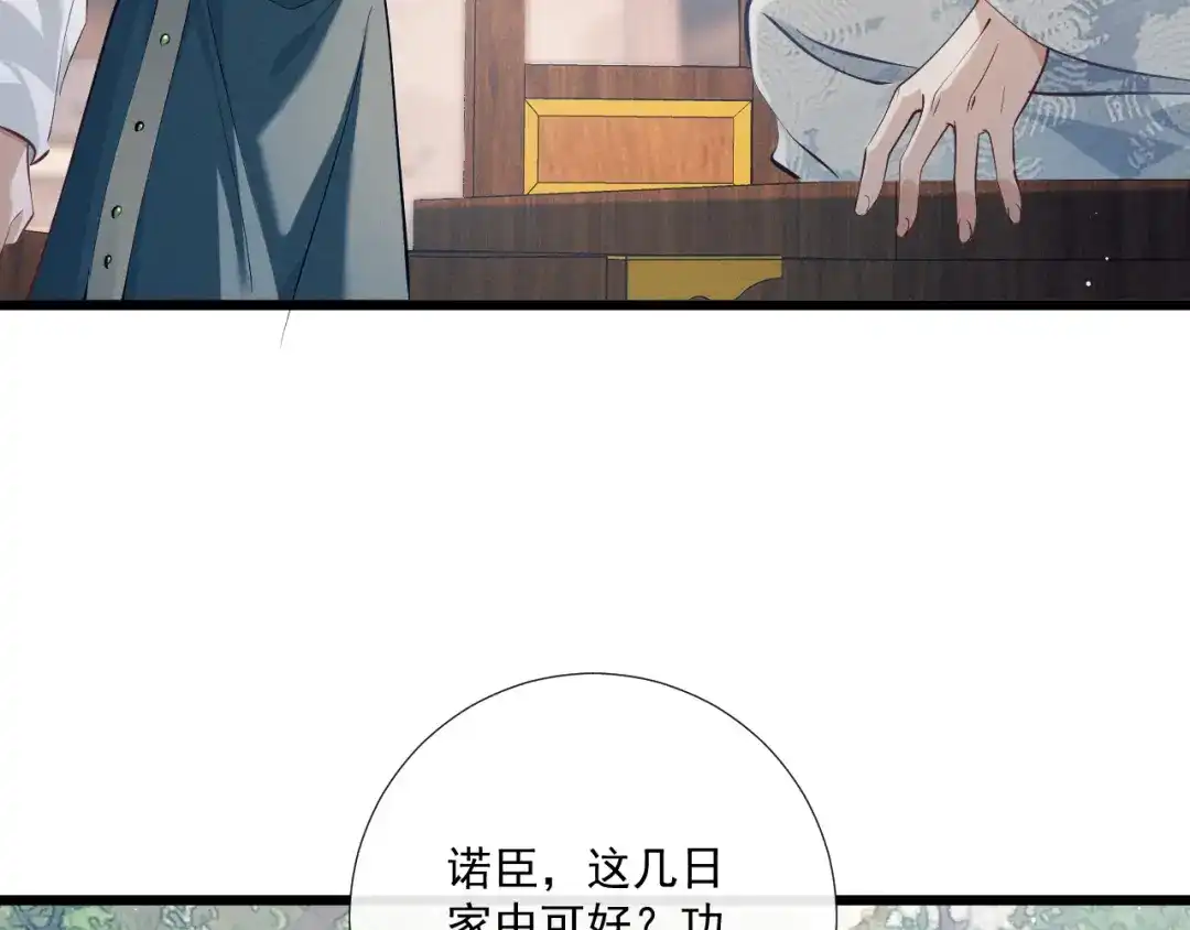 公子倾城 第27话 要出大事了？！ 第79页