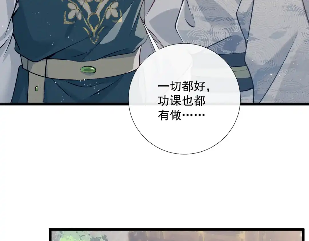 公子倾城 第27话 要出大事了？！ 第82页