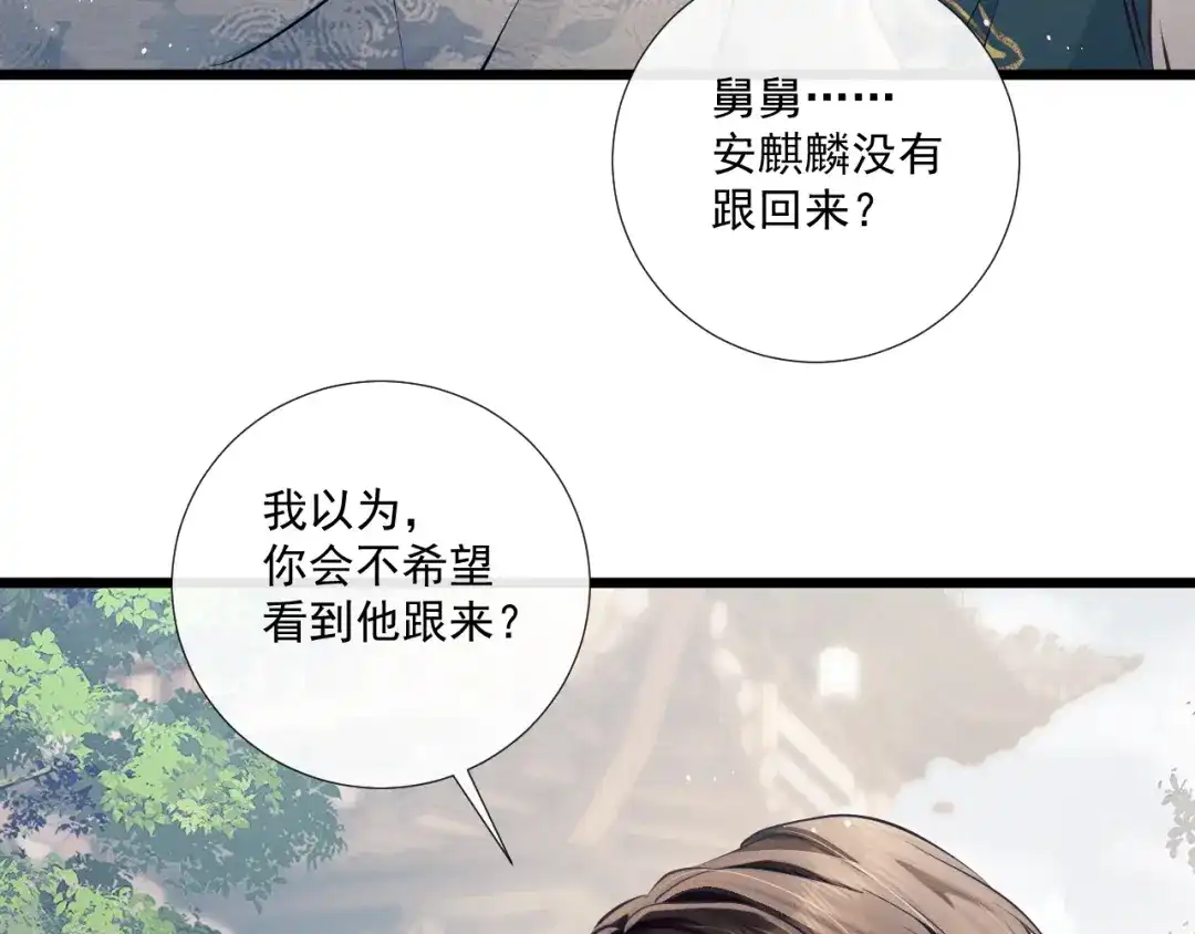 公子倾城 第27话 要出大事了？！ 第86页