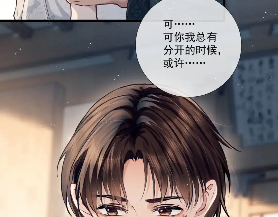 公子倾城 第27话 要出大事了？！ 第9页