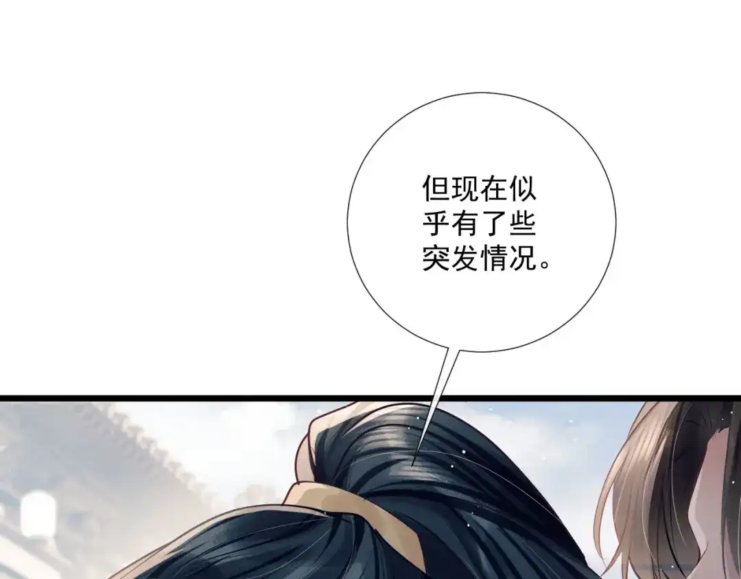公子倾城 第27话 要出大事了？！ 第90页