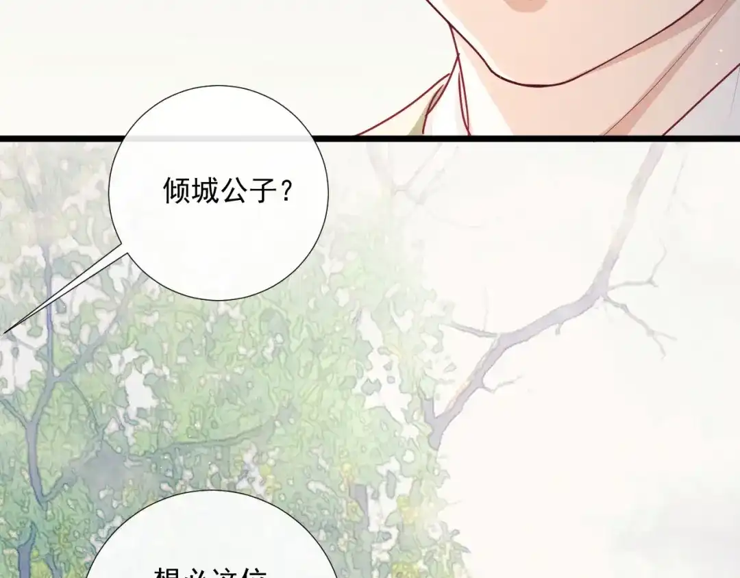 公子倾城 第27话 要出大事了？！ 第93页