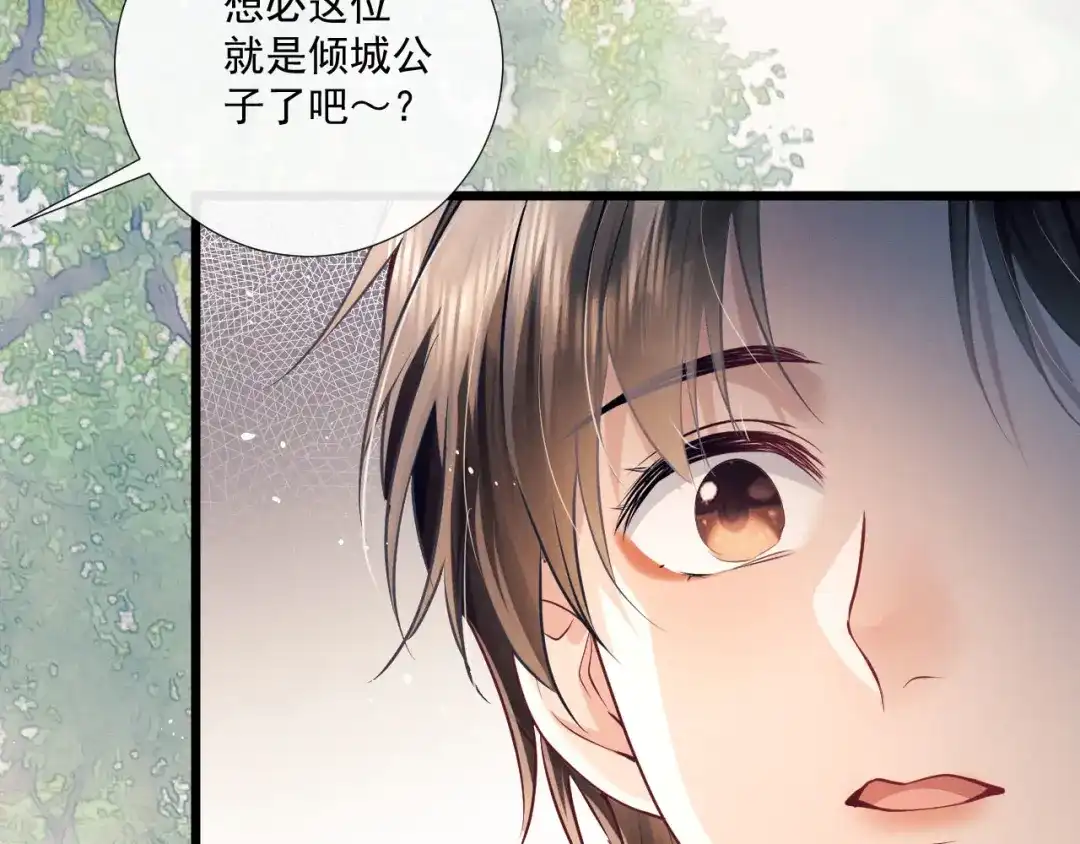 公子倾城 第27话 要出大事了？！ 第94页