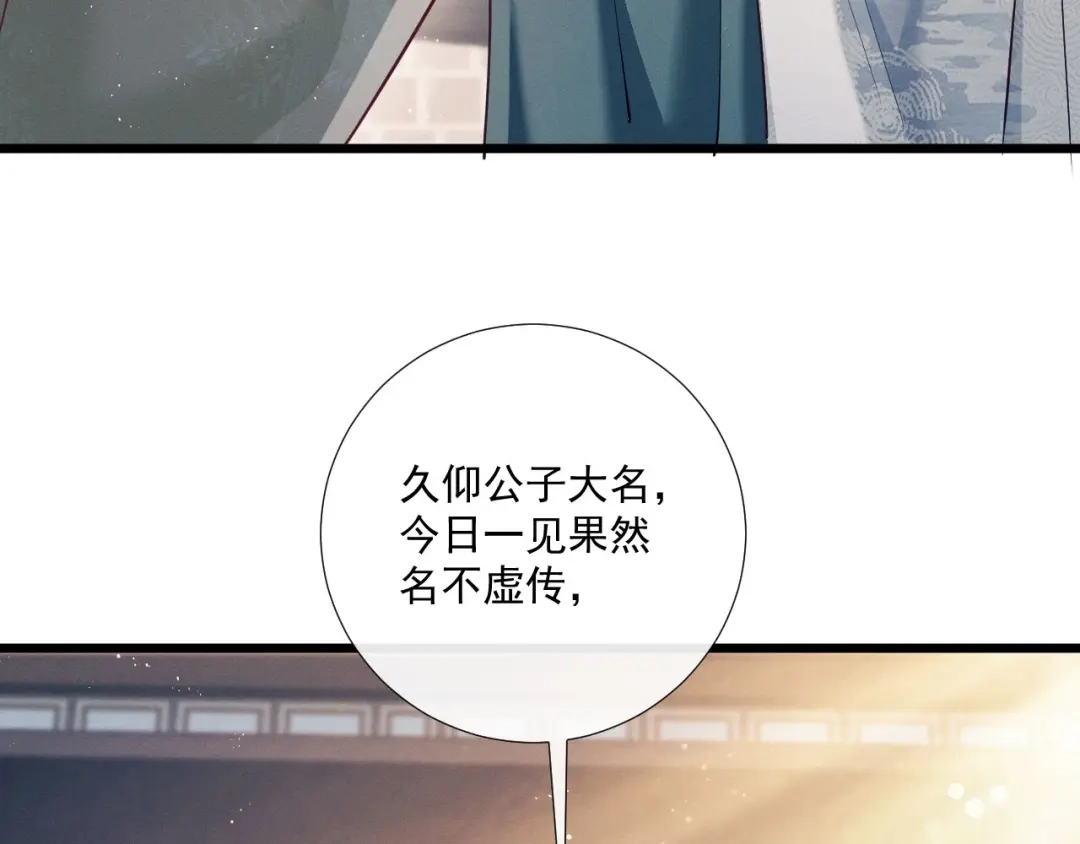公子倾城 第27话 要出大事了？！ 第97页