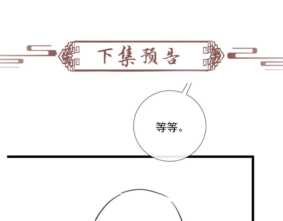 公子倾城 第28话 是谁要拐带倾城 第107页